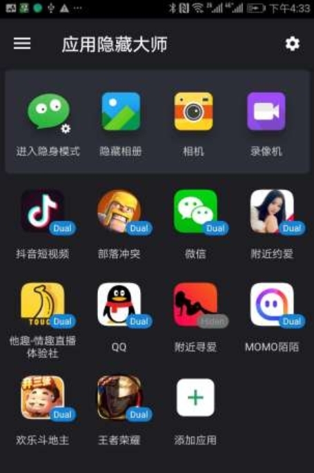 应用隐藏大师